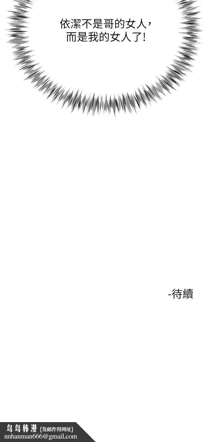 大嫂的裙子 第11话-今天开始，妳是我的女人…! 第51页