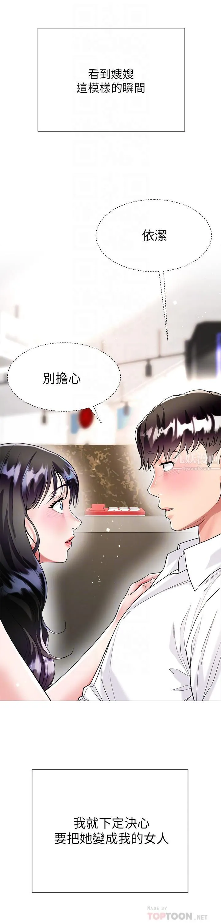 大嫂的裙子 第11话-今天开始，妳是我的女人…! 第12页