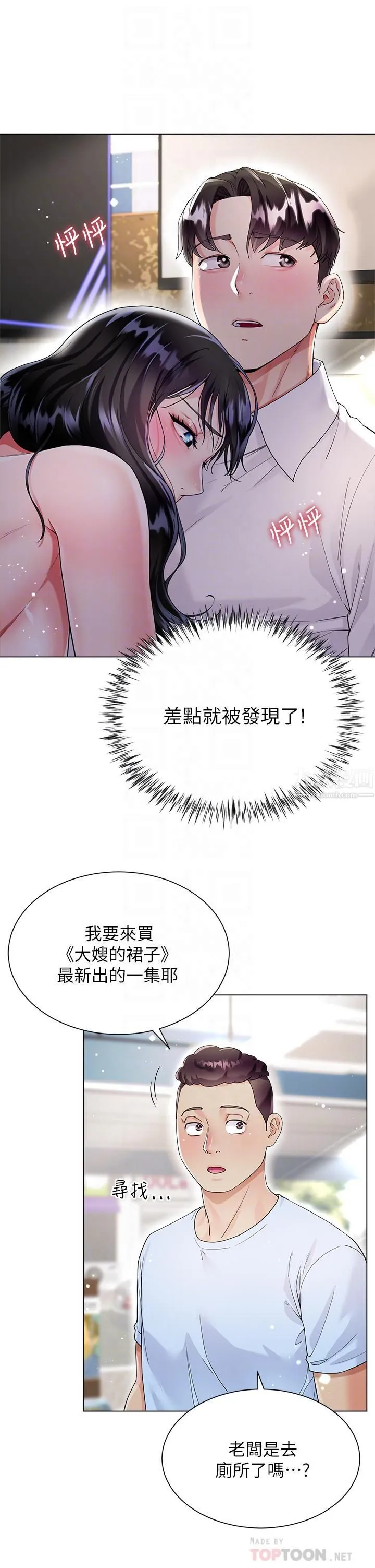 大嫂的裙子 第11话-今天开始，妳是我的女人…! 第6页