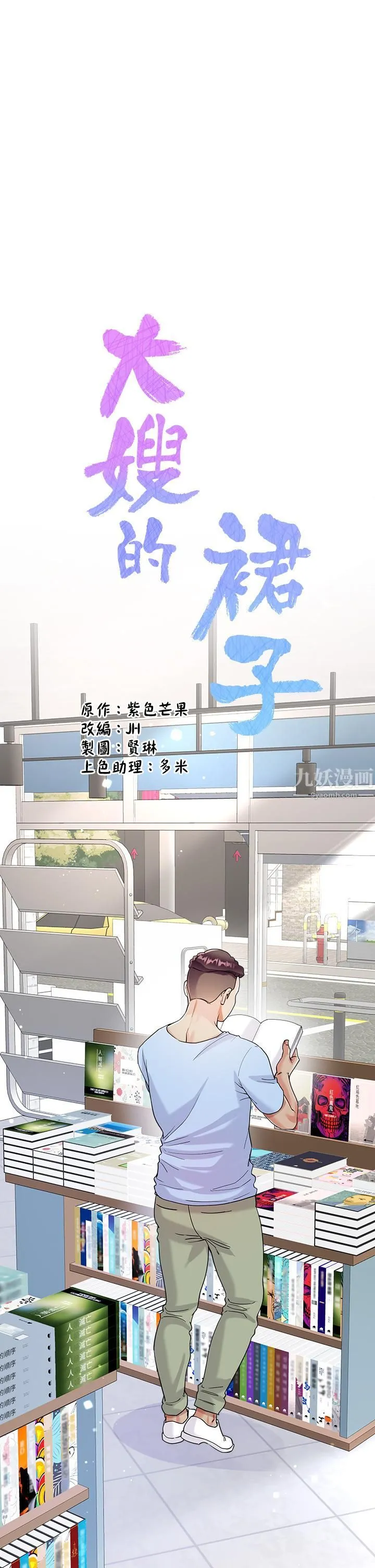 大嫂的裙子 第11话-今天开始，妳是我的女人…! 第13页