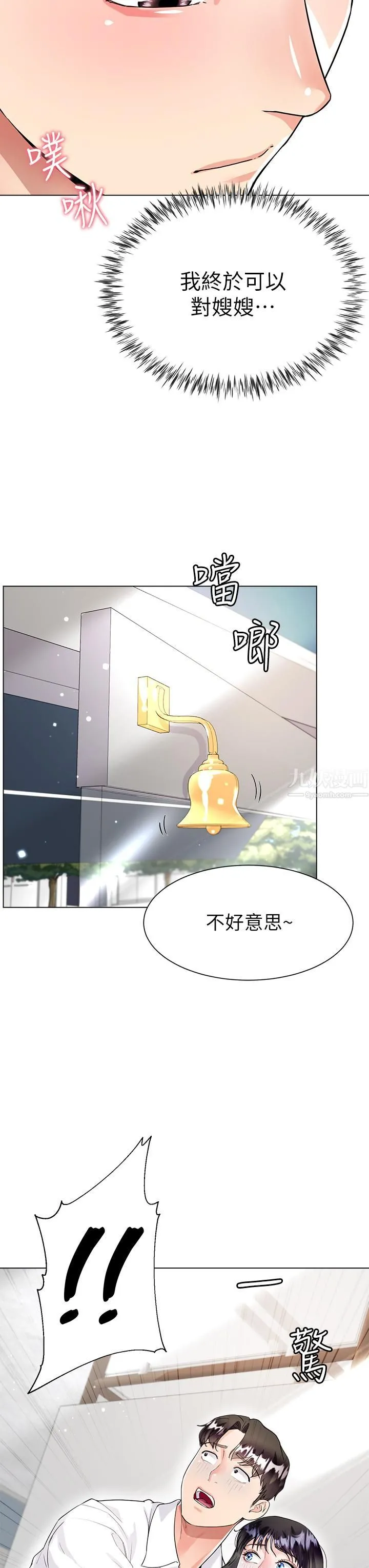 大嫂的裙子 第11话-今天开始，妳是我的女人…! 第2页