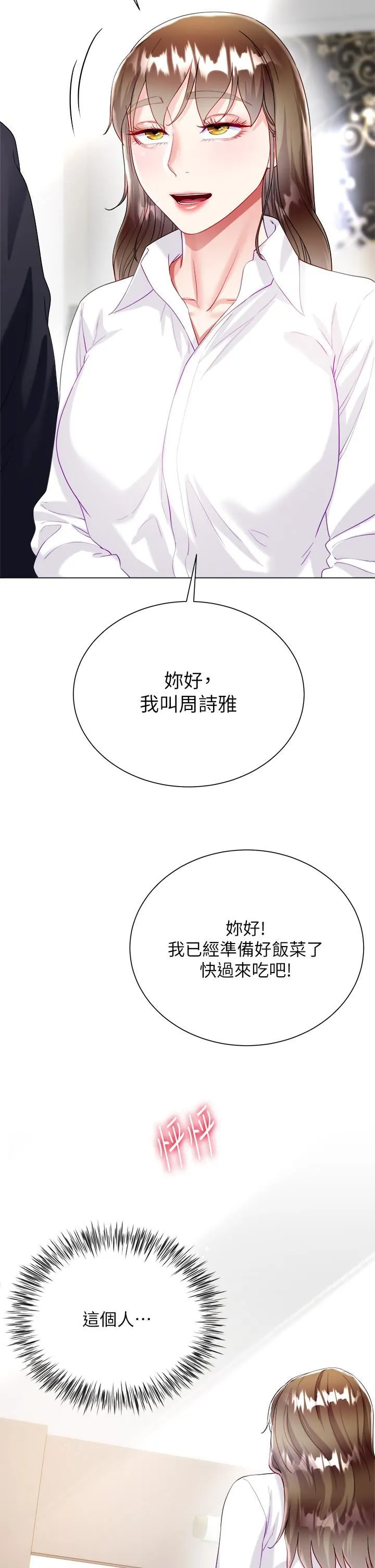大嫂的裙子 第28话-与大嫂的激烈车战! 第49页