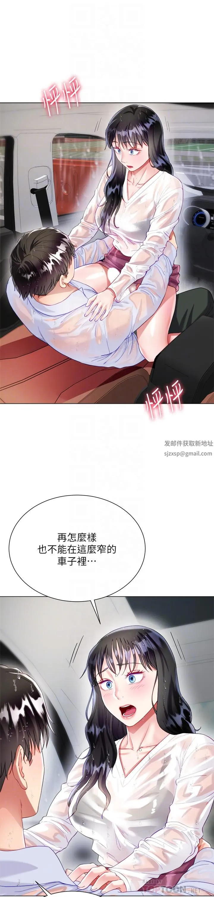 大嫂的裙子 第28话-与大嫂的激烈车战! 第6页