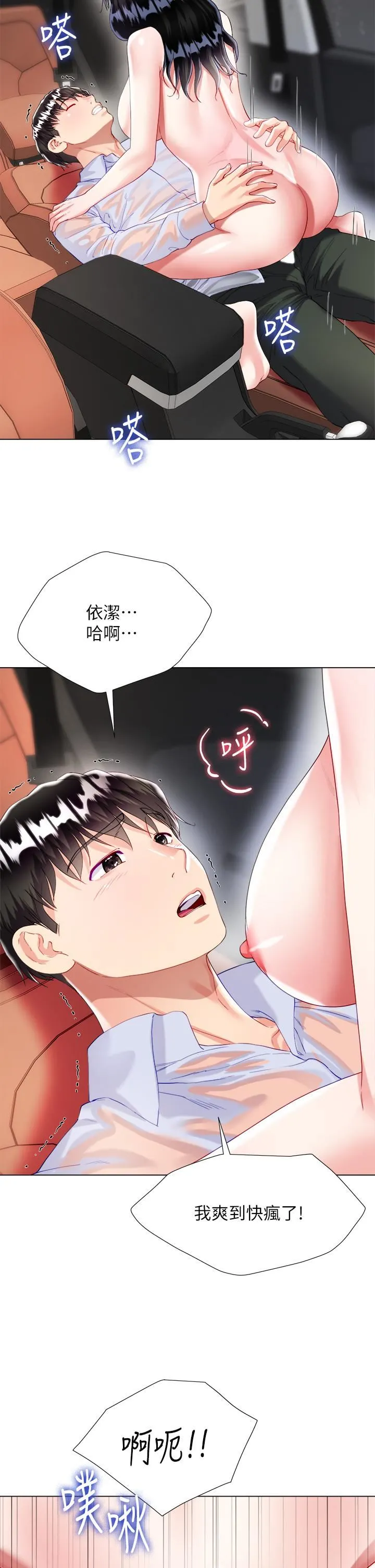 大嫂的裙子 第28话-与大嫂的激烈车战! 第37页