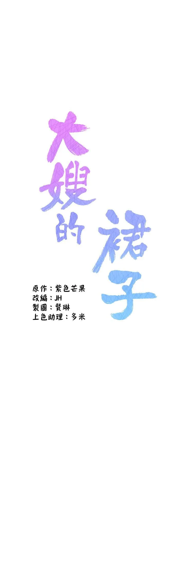 大嫂的裙子 第28话-与大嫂的激烈车战! 第5页