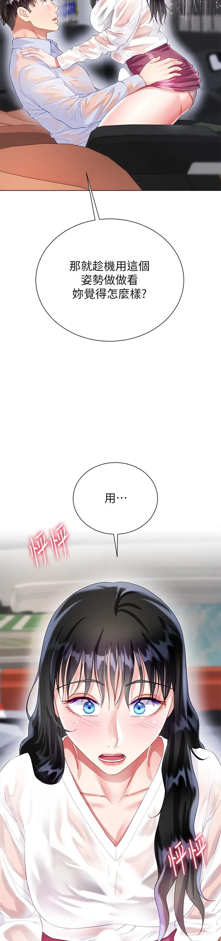 大嫂的裙子 第28话-与大嫂的激烈车战! 第3页