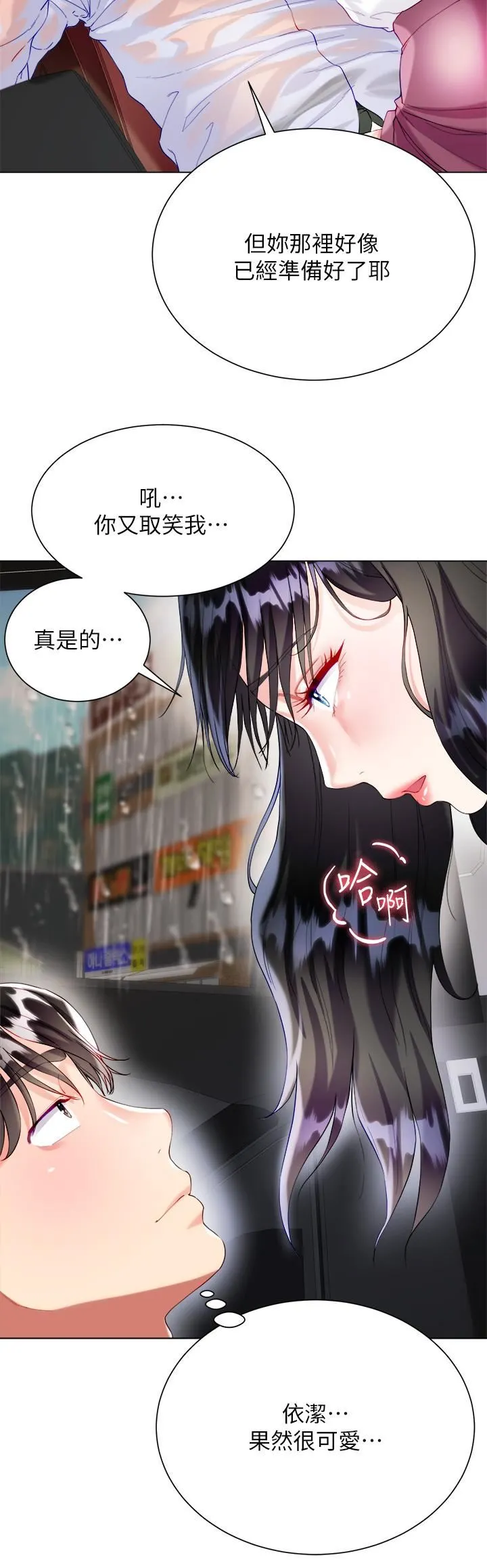 大嫂的裙子 第28话-与大嫂的激烈车战! 第20页