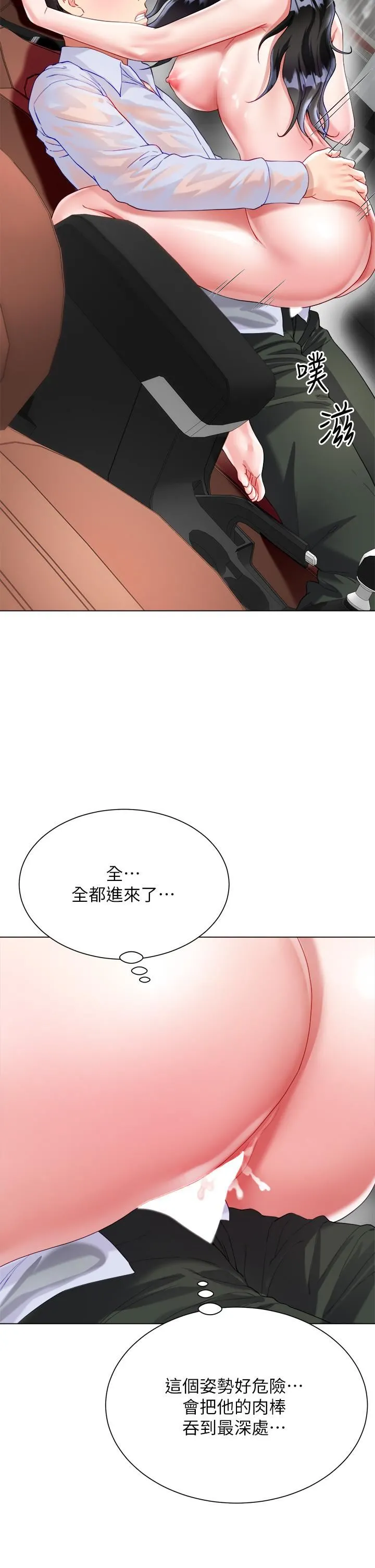 大嫂的裙子 第28话-与大嫂的激烈车战! 第24页