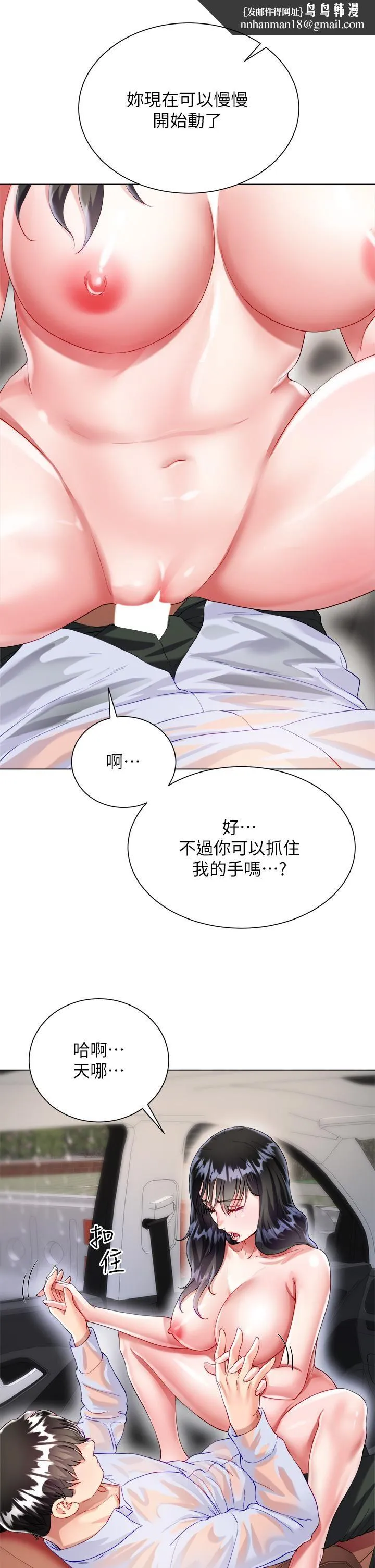 大嫂的裙子 第28话-与大嫂的激烈车战! 第26页