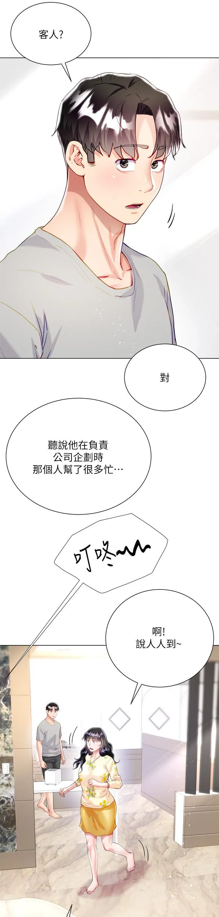 大嫂的裙子 第28话-与大嫂的激烈车战! 第47页