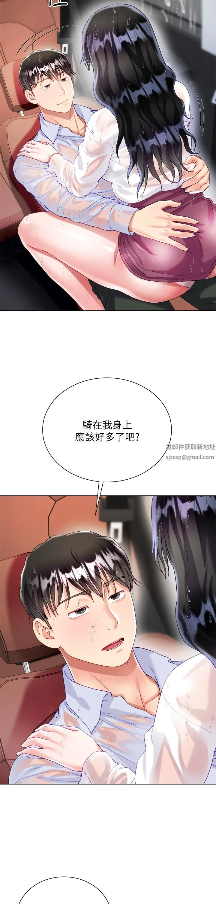 大嫂的裙子 第28话-与大嫂的激烈车战! 第9页