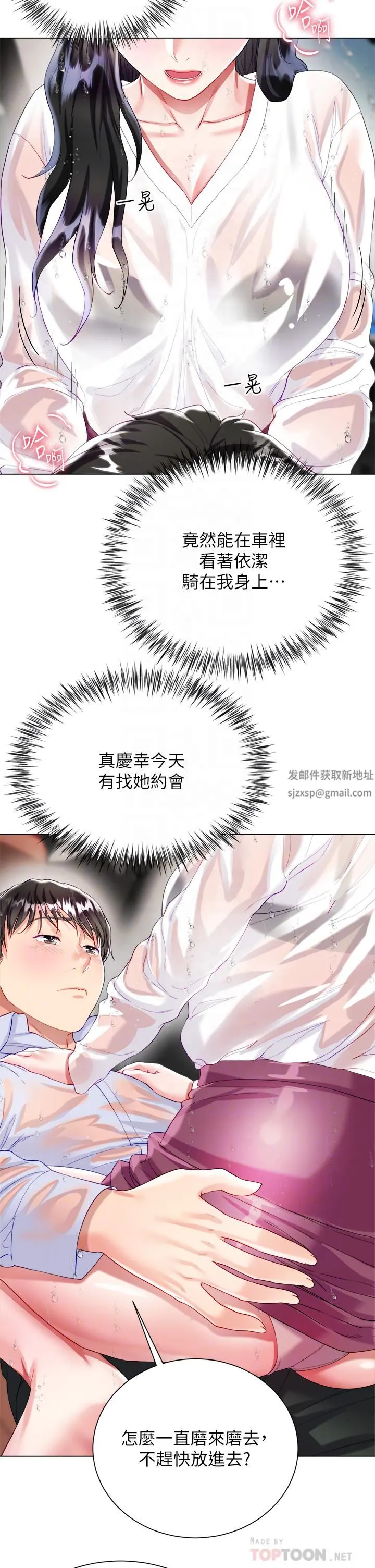 大嫂的裙子 第28话-与大嫂的激烈车战! 第14页