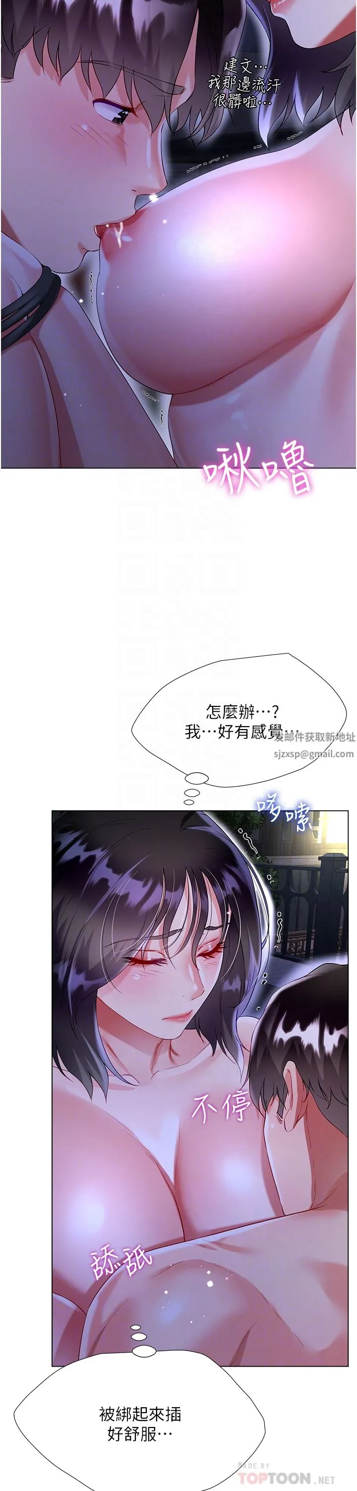 大嫂的裙子 第36话-刺激的捆绑play 第14页