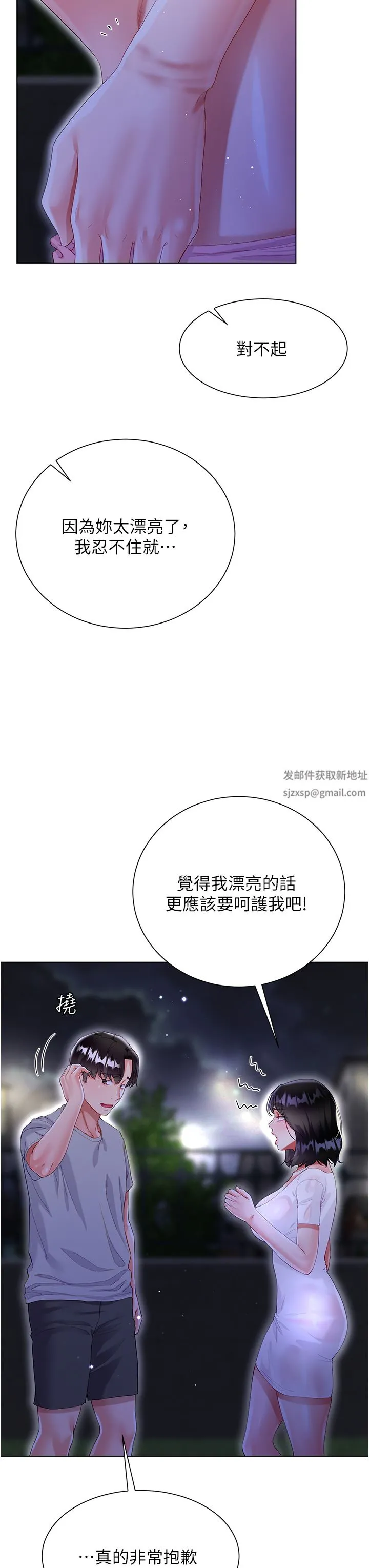 大嫂的裙子 第36话-刺激的捆绑play 第45页