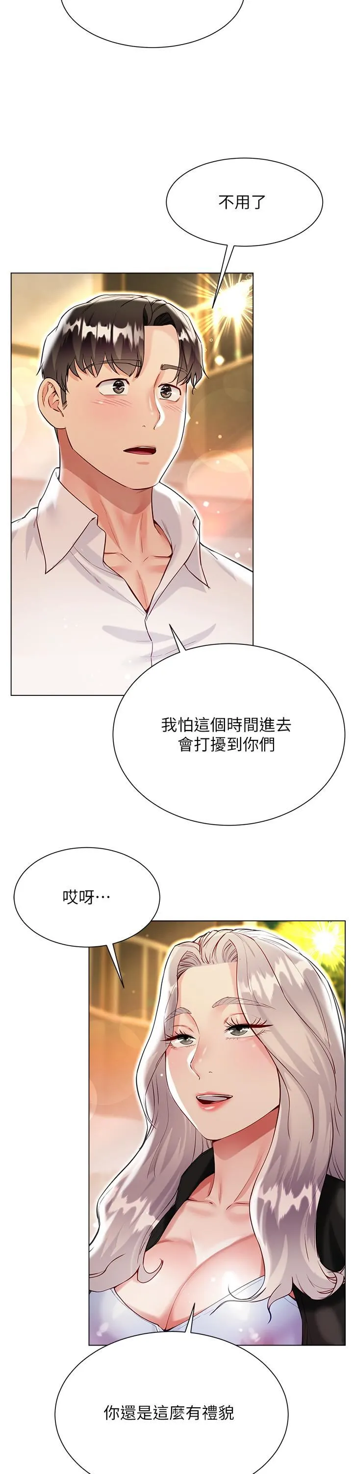 大嫂的裙子 第46话-建文，你害我好想要… 第17页