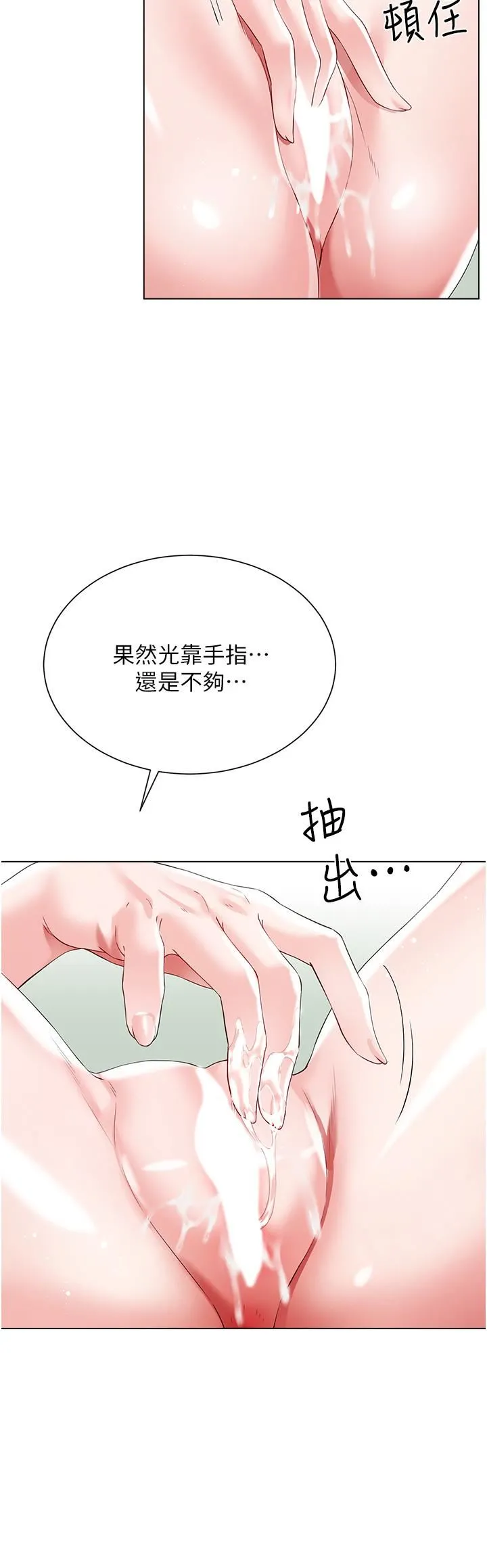 大嫂的裙子 第46话-建文，你害我好想要… 第40页