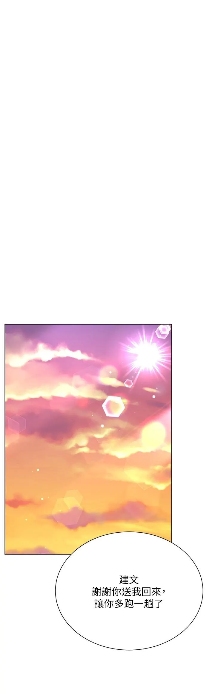 大嫂的裙子 第46话-建文，你害我好想要… 第15页