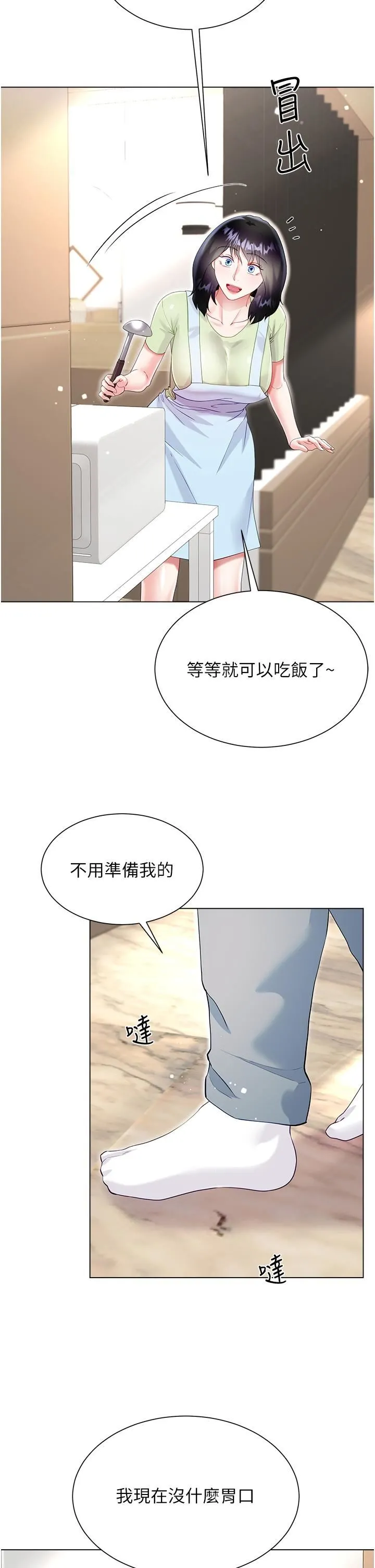 大嫂的裙子 第46话-建文，你害我好想要… 第44页
