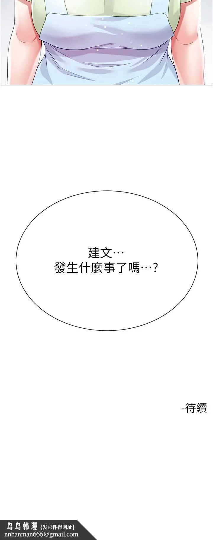 大嫂的裙子 第46话-建文，你害我好想要… 第47页