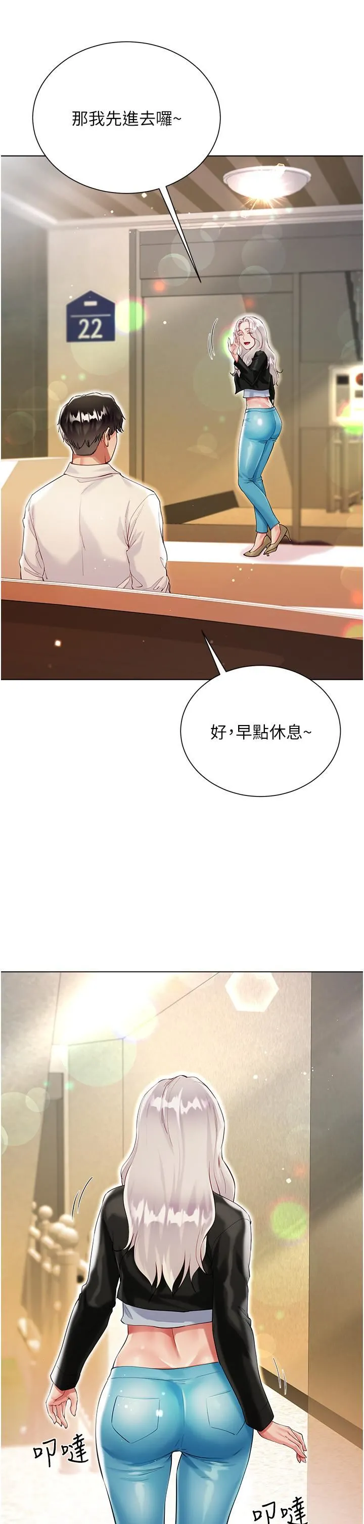 大嫂的裙子 第46话-建文，你害我好想要… 第21页