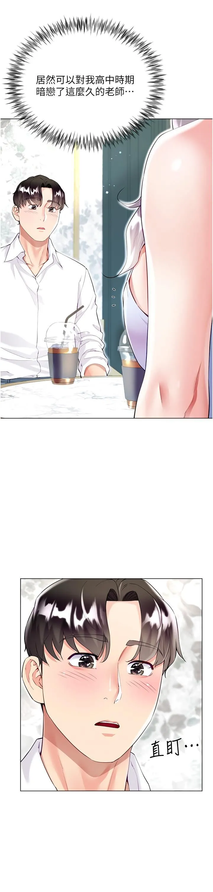大嫂的裙子 第46话-建文，你害我好想要… 第7页