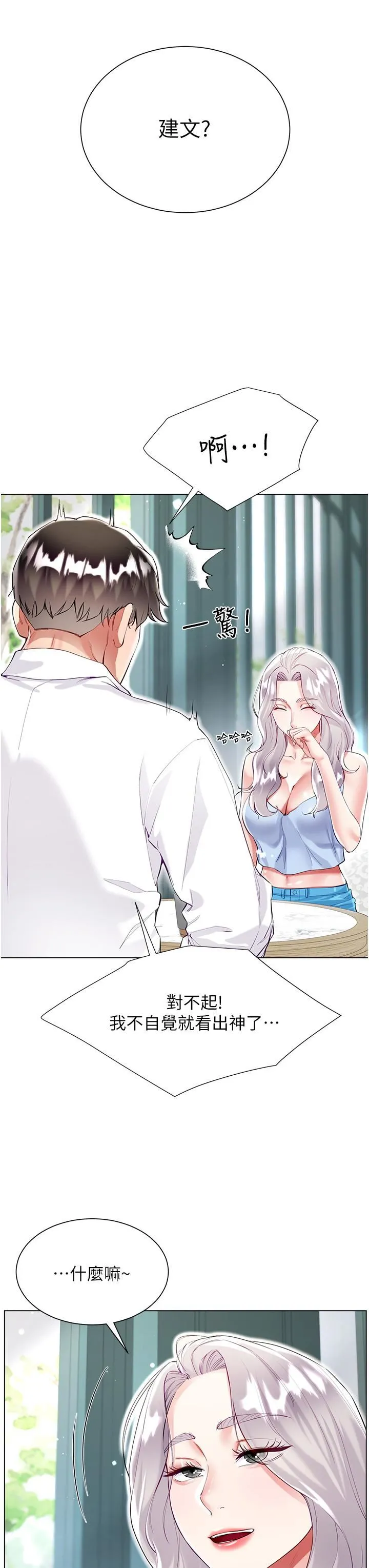 大嫂的裙子 第46话-建文，你害我好想要… 第8页