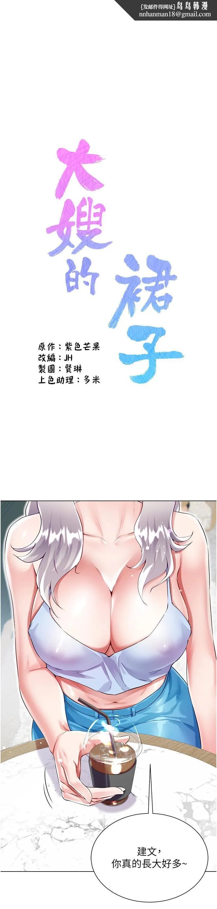 大嫂的裙子 第46话-建文，你害我好想要… 第1页