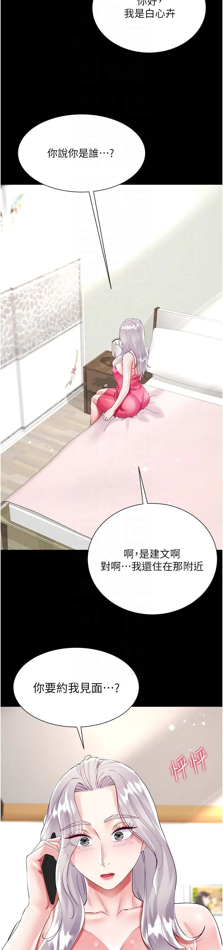大嫂的裙子 第46话-建文，你害我好想要… 第28页