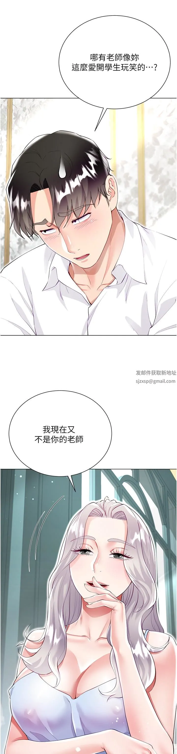 大嫂的裙子 第46话-建文，你害我好想要… 第13页