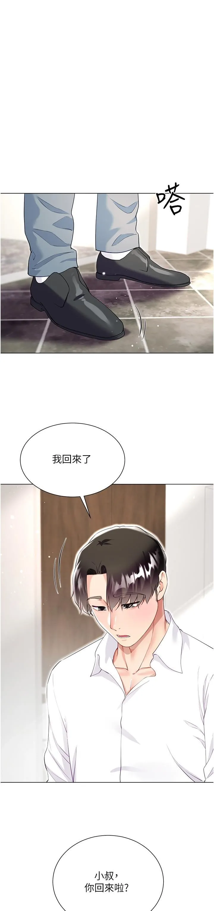 大嫂的裙子 第46话-建文，你害我好想要… 第43页
