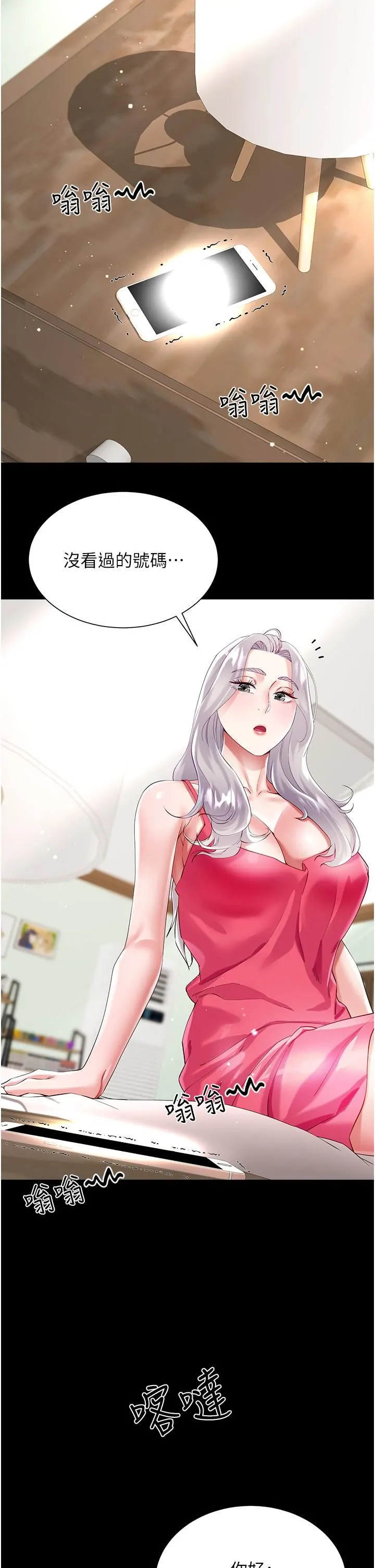 大嫂的裙子 第46话-建文，你害我好想要… 第27页