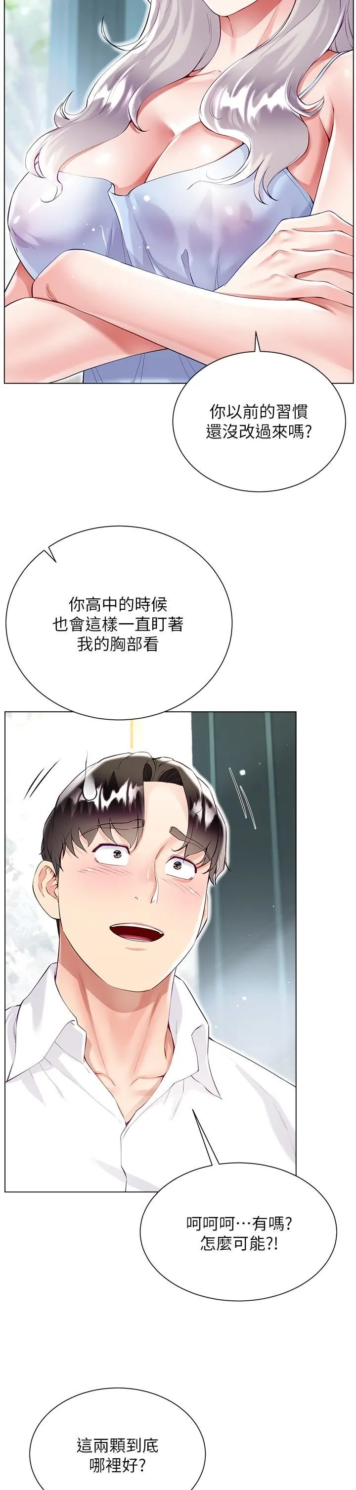 大嫂的裙子 第46话-建文，你害我好想要… 第9页