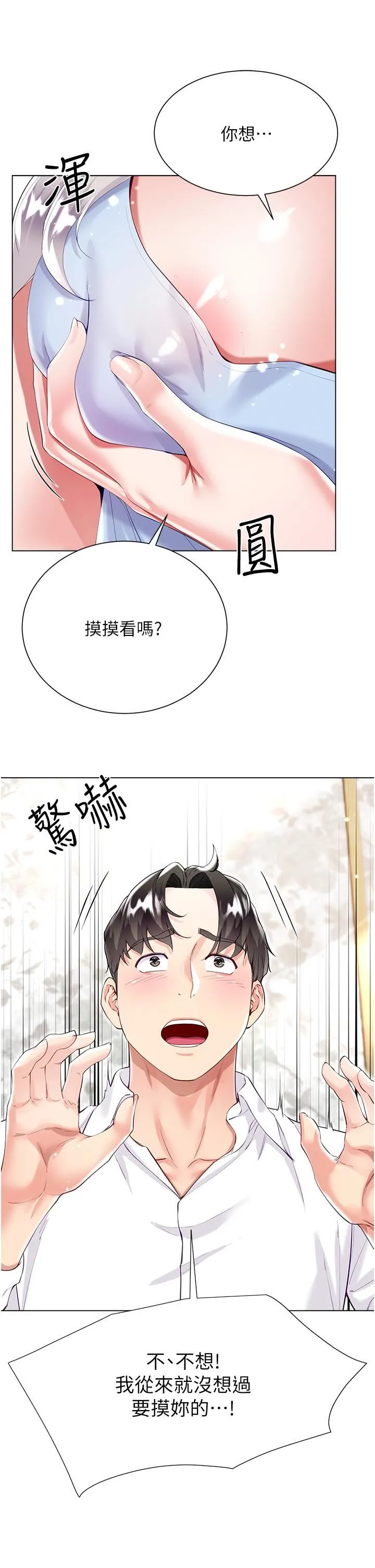 大嫂的裙子 第46话-建文，你害我好想要… 第11页