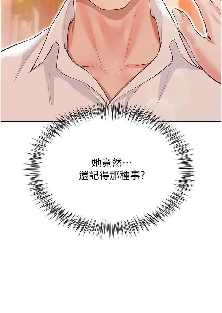 大嫂的裙子 第46话-建文，你害我好想要… 第20页