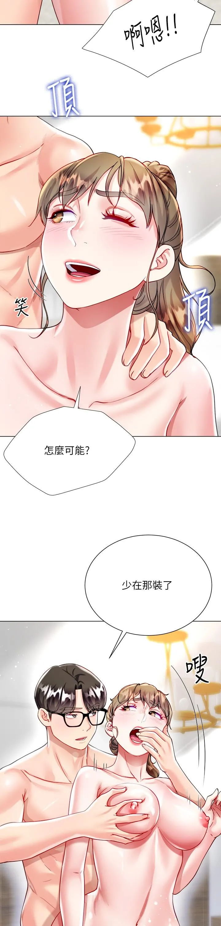 大嫂的裙子 第25话-尝试用瑜珈姿势做爱! 第15页