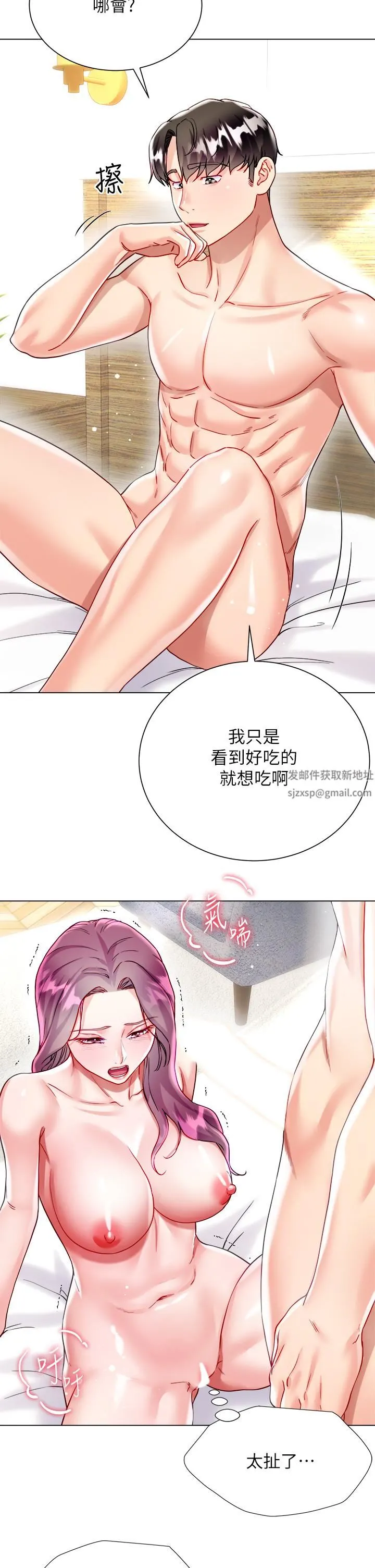 大嫂的裙子 第25话-尝试用瑜珈姿势做爱! 第25页
