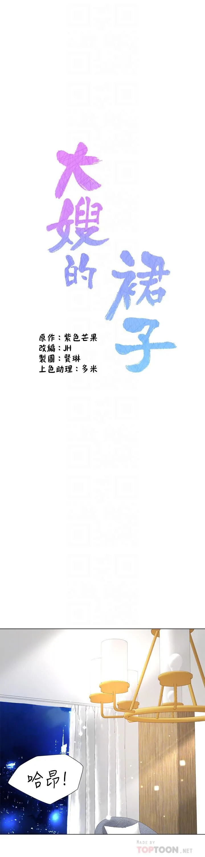 大嫂的裙子 第25话-尝试用瑜珈姿势做爱! 第8页