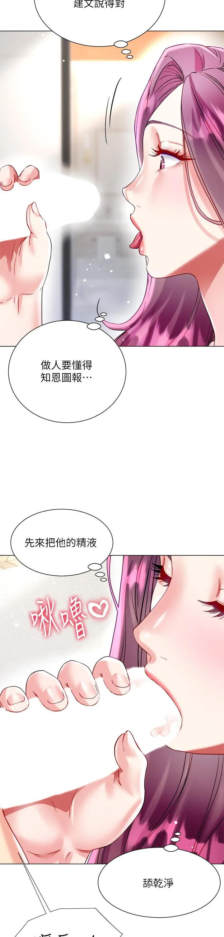 大嫂的裙子 第25话-尝试用瑜珈姿势做爱! 第28页