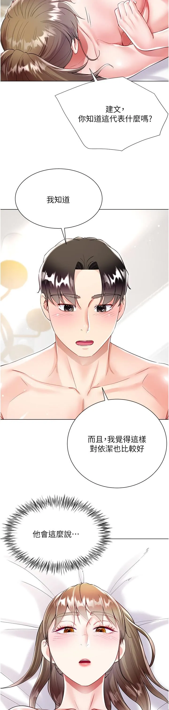大嫂的裙子 第54话-跟我做，我就答应你 第39页