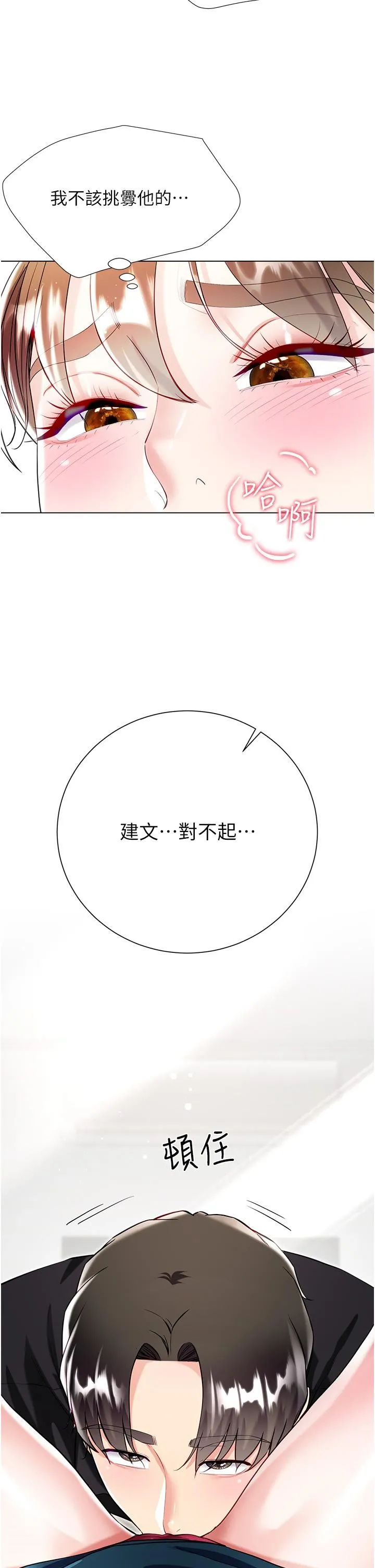 大嫂的裙子 第54话-跟我做，我就答应你 第7页
