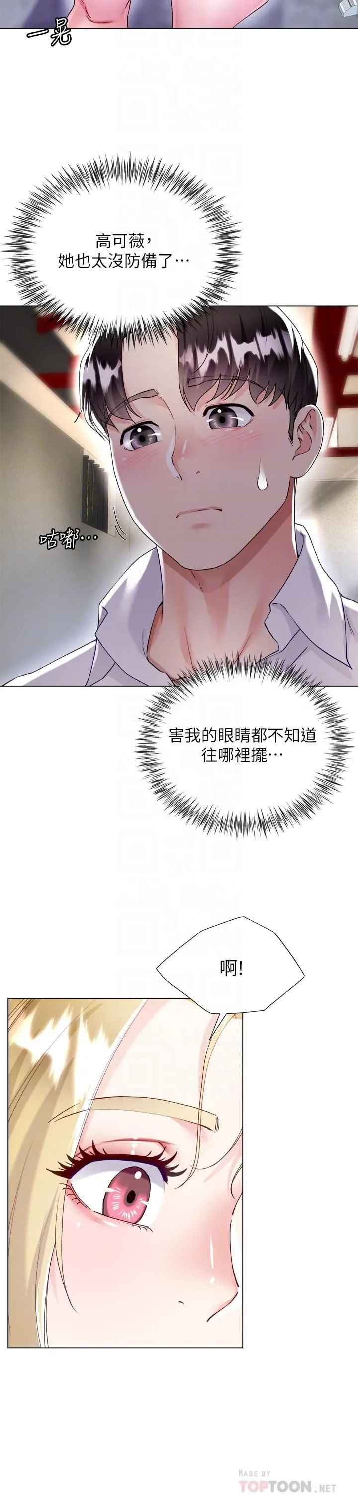 大嫂的裙子 第17话-可以教我怎么做爱吗? 第17页