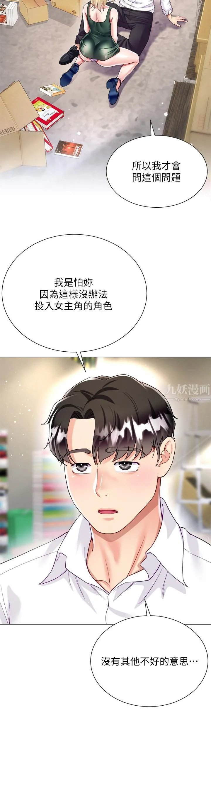 大嫂的裙子 第17话-可以教我怎么做爱吗? 第45页