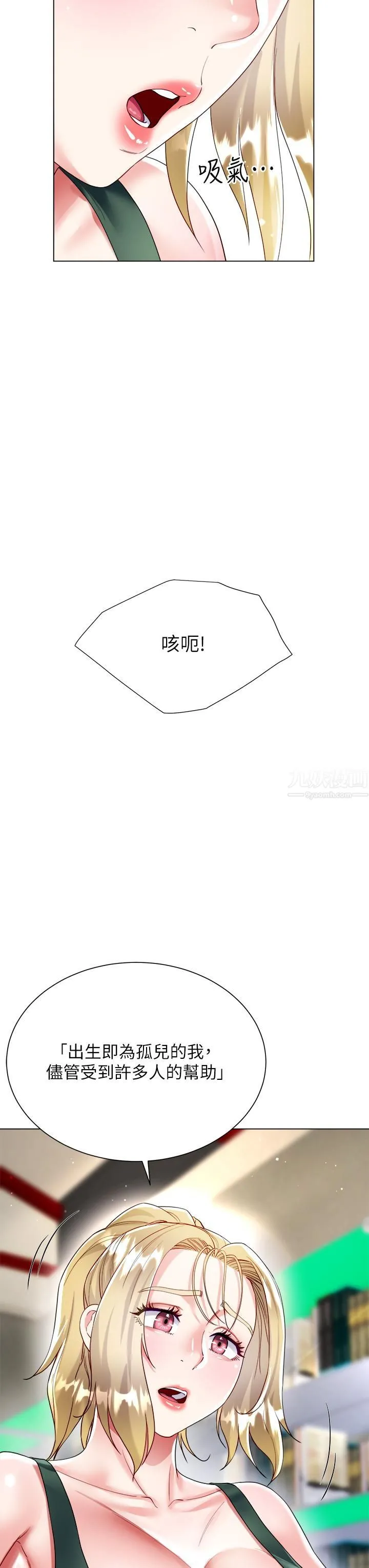大嫂的裙子 第17话-可以教我怎么做爱吗? 第33页