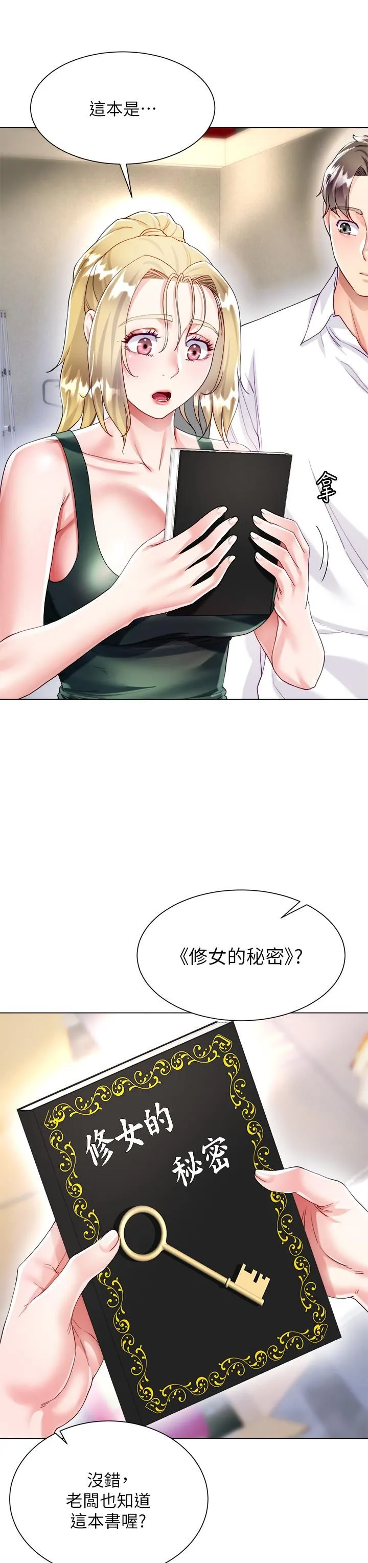大嫂的裙子 第17话-可以教我怎么做爱吗? 第18页