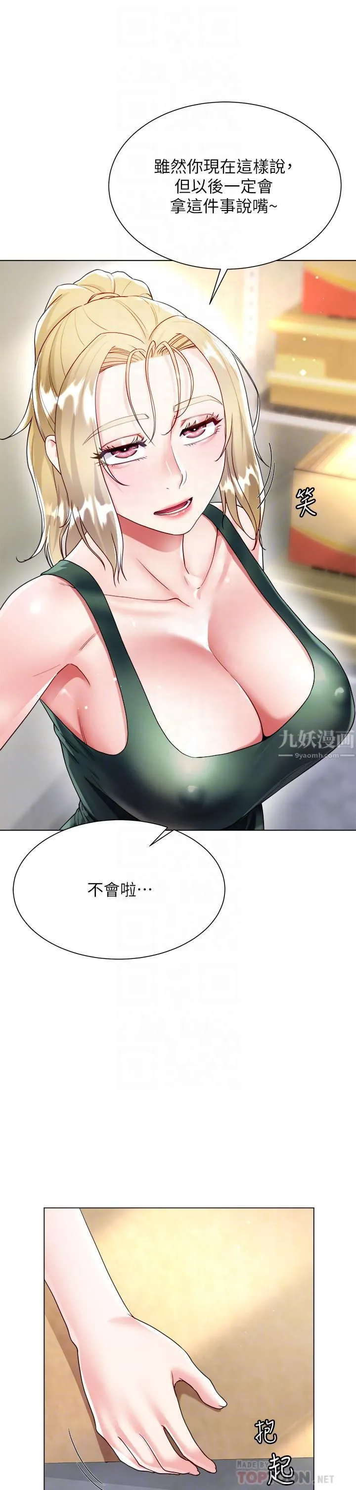 大嫂的裙子 第17话-可以教我怎么做爱吗? 第12页