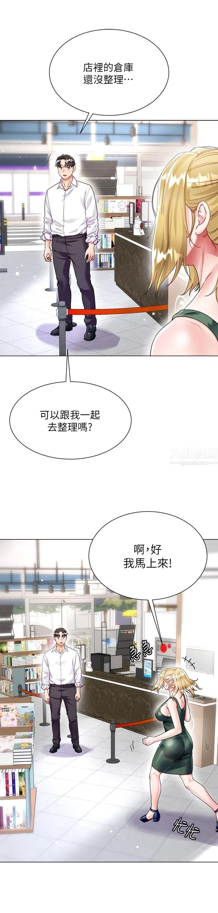 大嫂的裙子 第17话-可以教我怎么做爱吗? 第7页