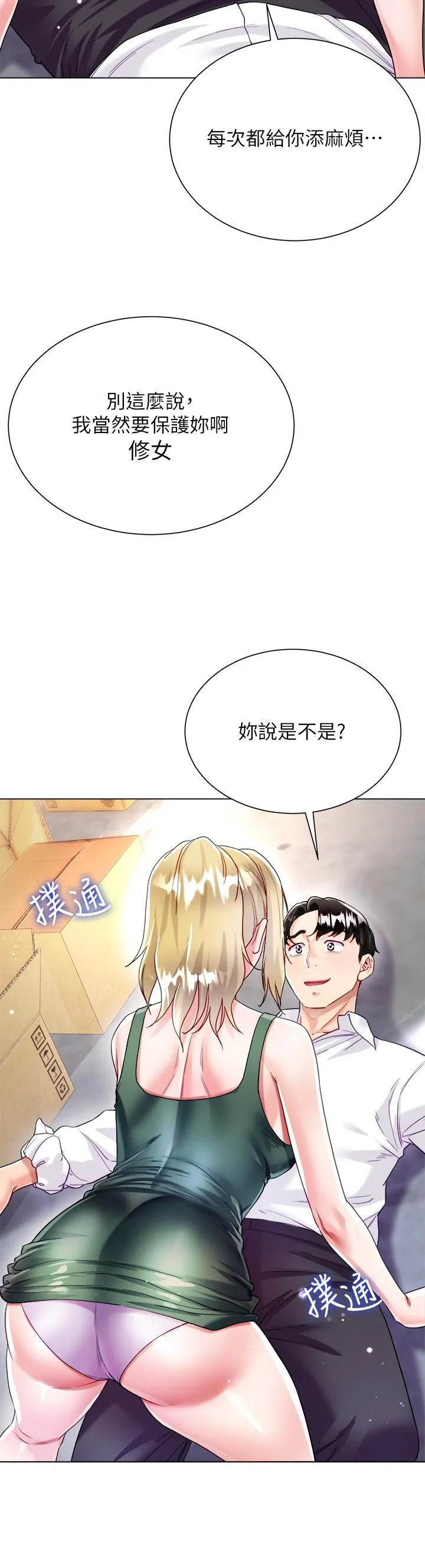 大嫂的裙子 第17话-可以教我怎么做爱吗? 第30页