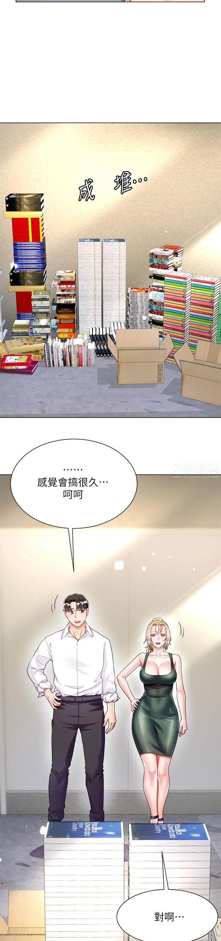 大嫂的裙子 第17话-可以教我怎么做爱吗? 第9页