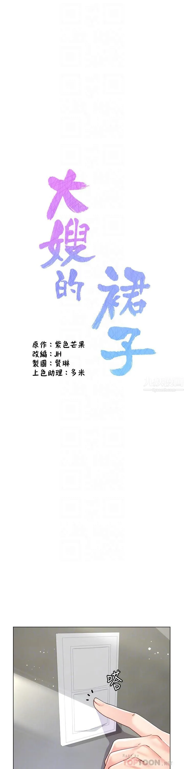 大嫂的裙子 第17话-可以教我怎么做爱吗? 第8页