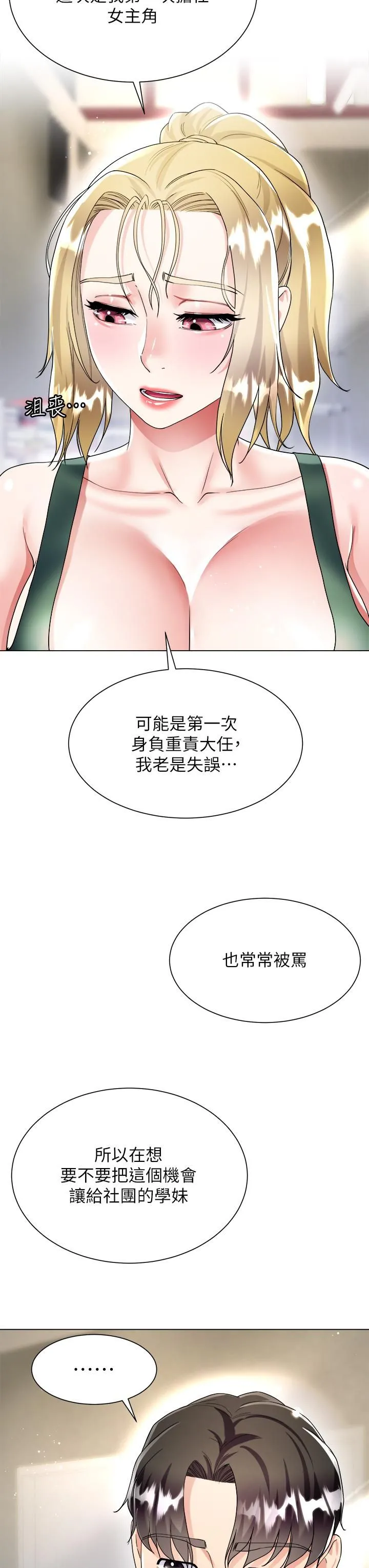 大嫂的裙子 第17话-可以教我怎么做爱吗? 第23页